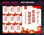 法治中国