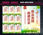 全面依法治国