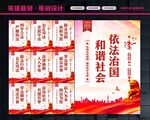 全面依法治国