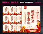 药品安全