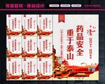 药品安全