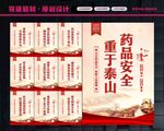 食药安全