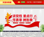 党建标语讲党性文化墙
