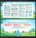 2022年世界水日中国水周