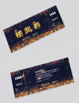 公司抽奖券