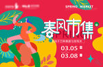 集市 摆摊