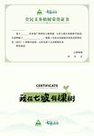 种树证书