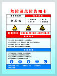 空压机危险源风险告知卡