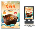 砂锅粥