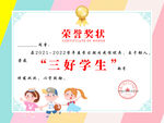 三好学生荣誉奖状