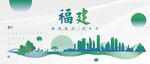 福建城市地标