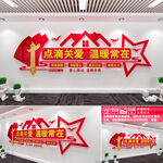 爱心驿站文化墙