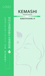 面膜包装正面