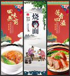 烧鸭面