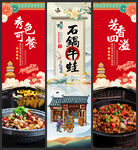 石锅牛蛙