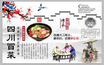 四川冒菜