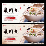 瘦肉丸