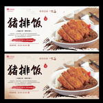猪排饭