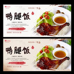 鸭腿饭