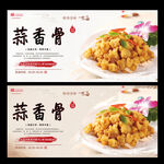 蒜香骨