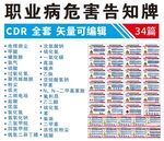 职业病危害告知牌卡