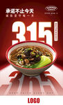 315餐饮企业诚信海报