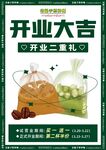 奶茶开业海报