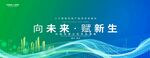 绿色科技互联网峰会会议背景