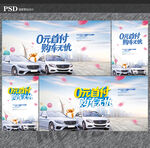 购车海报