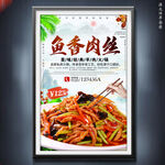鱼香肉丝