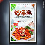 炒年糕