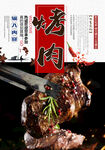 烤肉