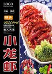 小龙虾