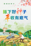 春耕海报