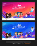 少儿才艺大赛