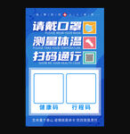 戴口罩测体温扫健康码