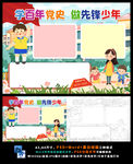 学百年党史做先锋少年建党百年