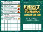 春季约惠春天全民嗨购大促