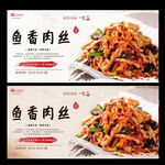 鱼香肉丝