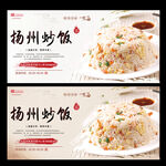 扬州炒饭