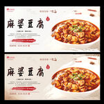 麻婆豆腐