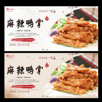 麻辣鸭掌