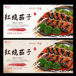 红烧茄子