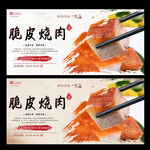 脆皮烧肉