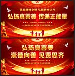 弘扬真善美 传递正能量
