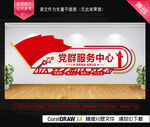 党群服务中心