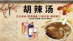 胡辣汤背景墙