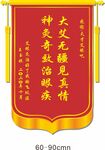锦旗模板