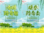 清明踏青