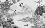 家和山水电视背景 tif分层